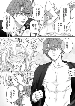 Page 86 of Ai ga Omoi Kishi Koushaku wa, Tsuihou Reijou no Subete o Ubaitsukushitai. | 骑士公爵爱意深重，想要索取放逐千金的一切。 1-16