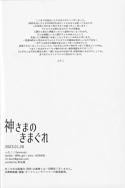 Page 29 of Kami-sama no Kimagure