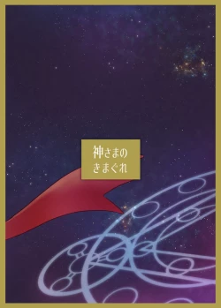 Page 30 of Kami-sama no Kimagure