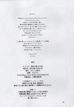 Page 26 of Kitaku Sunzen Sono 3