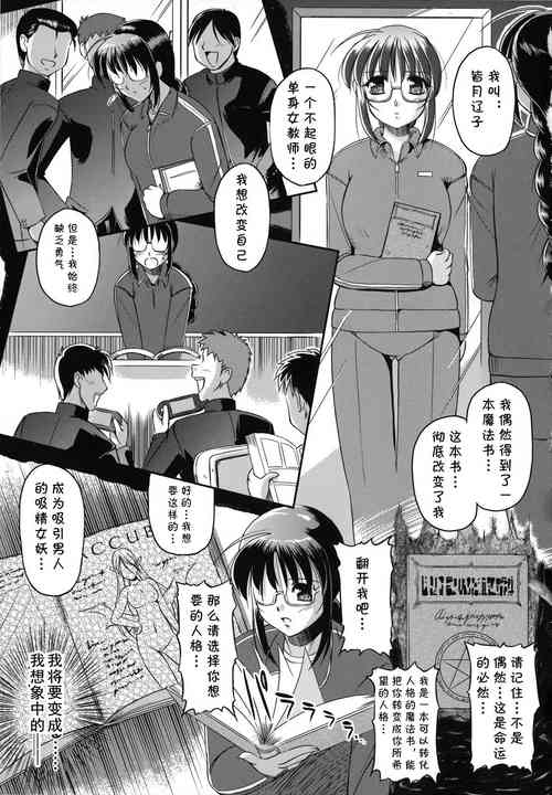 [古森詠] 転身・サキュバスティーチャー(魔悦のカタログ)(cqxl自己汉化)（Chinese）
