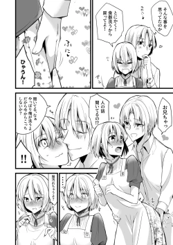Page 15 of Onii-chan ni Imouto gaTaberarechatta Hanashi 4
