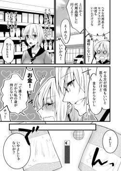 Page 6 of Onii-chan ni Imouto gaTaberarechatta Hanashi 5