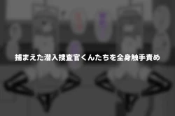 Page 2 of Hidoi Me ni Au Otokonoko-tachi vol.7