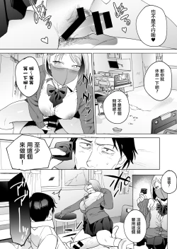 Page 39 of Jinsei Sayonara 5 byouJK ni Kuwareru