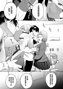 Page 7 of Jinsei Sayonara 5 byouJK ni Kuwareru