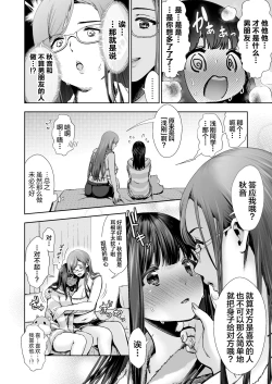 Page 38 of [Torinoya (Tori no Karaage) Kimi to, Hajimete. -Pure na Jimi Ko no Himegoto- Episode 3  ~Onee-san no Baai~ [Chinese]