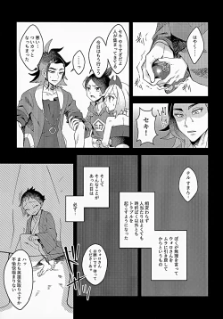 Page 14 of Samishigari na Kodomo-tachi