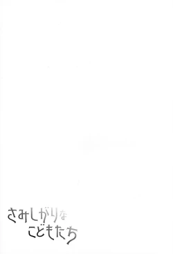 Page 30 of Samishigari na Kodomo-tachi