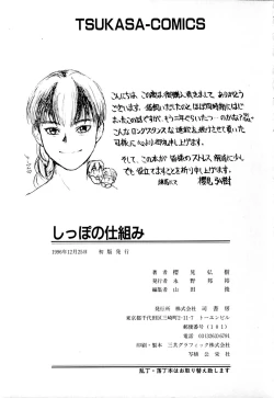 Page 178 of Shippo no Shikumi