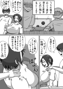 Page 7 of ぼしそうかん 初めての夜編