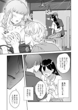 Page 20 of Nipubasann no Baai