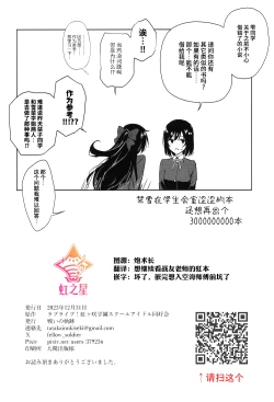 Page 29 of ShioSetsu ga Seitokaishitsu de Ecchi na Koto Suru Hon | 栞雪在学生会室涩涩的本子