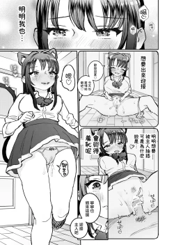 Page 10 of Goshujinsama ni Kawaigararetai Odemukae pet