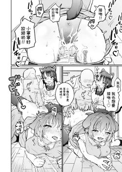 Page 15 of Goshujinsama ni Kawaigararetai Odemukae pet