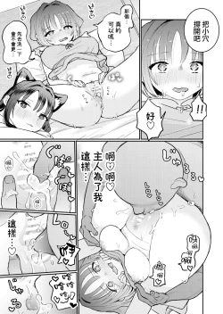 Page 20 of Goshujinsama ni Kawaigararetai Odemukae pet