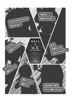 Page 42 of Sensei-tachi no Himitsu