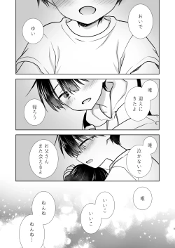 Page 6 of Oyasumi Sex am10:00