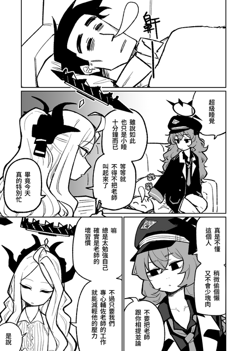 [Asahina Yoshitosi] Iroha wa Oshioki Saretai | 伊呂波想要被處罰 (Blue Archive) [Chinese]