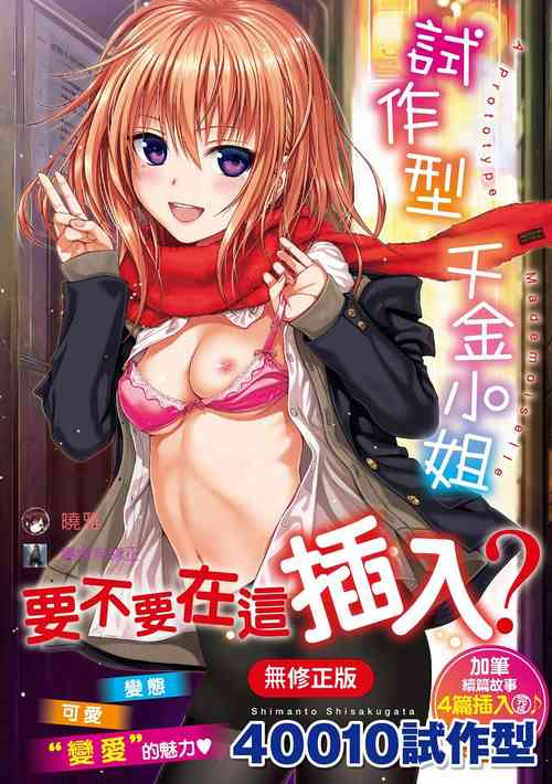 Download Prototype Mademoiselle | 試作型千金小姐