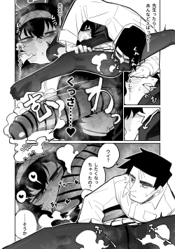 Page 9 of 木材と泥と屁とホルモン