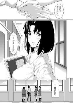 Page 72 of Miboujin Nichinanko otto no Nikunda Aitsu ni Idakare…