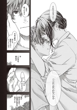 Page 172 of Meguriyo   no Kemono