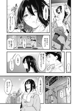 Page 117 of Kouhai ni Kawaigararetemasu