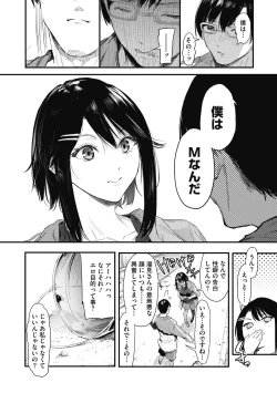 Page 12 of Kouhai ni Kawaigararetemasu