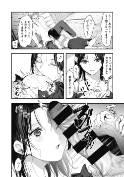 Page 54 of Kouhai ni Kawaigararetemasu