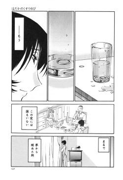 Page 203 of Hadaka no Kusuriyubi 3