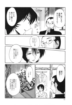 Page 76 of Hadaka no Kusuriyubi 3