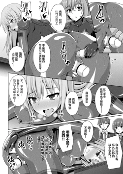 Page 14 of Kougyokutenki Glitter Stars ep3. Kuzureru Nichijou, Kuraki En no Yadoru Toki