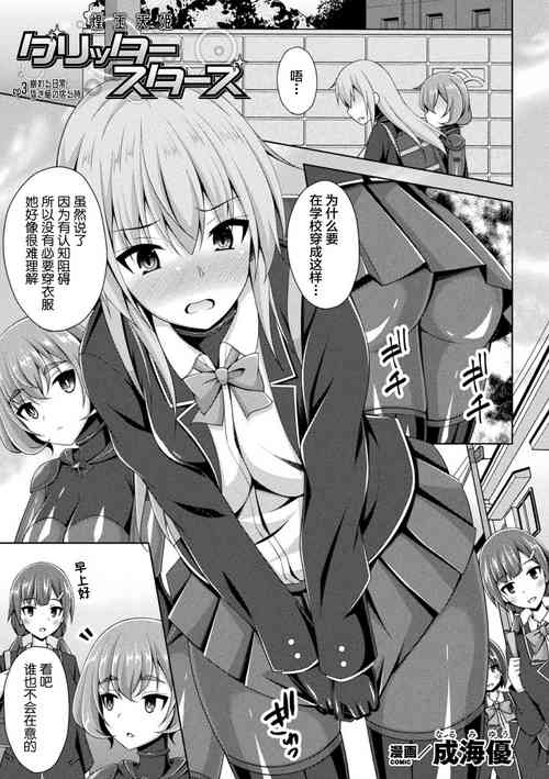 [Narumi Yuu] Kougyokutenki Glitter Stars ep3. Kuzureru Nichijou, Kuraki En no Yadoru Toki (Kukkoro Heroines Vol. 25) [Chinese] [不咕鸟汉化组] [Digital]