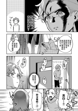 Page 106 of Bitter Sweet Complex | 苦澀・甘甜・錯綜複雜的滋味