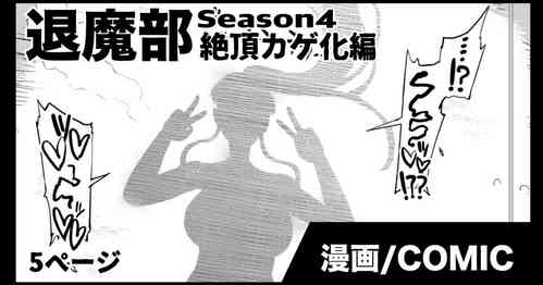 Download JKTaimabu S4 Zecchou Kage-ka Hen