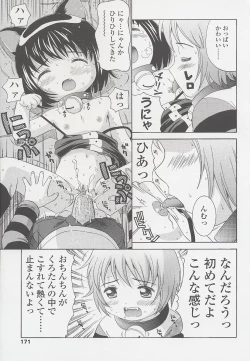 Page 173 of Miseijuku Shoujo Zukan