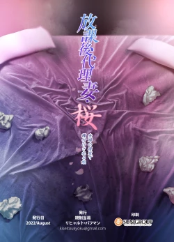 Page 61 of 放課後代理妻 桜