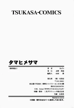 Page 171 of Tamahime Sama