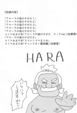 Page 2 of Alola no Yoru no Sugata Soushuuhen