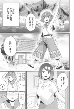 Page 4 of Alola no Yoru no Sugata Soushuuhen