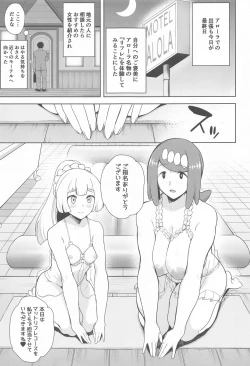 Page 82 of Alola no Yoru no Sugata Soushuuhen