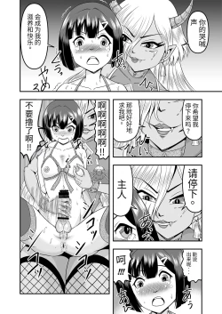 Page 23 of Onigashima Nyotaika ShiikuSono 1