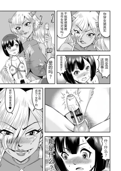 Page 26 of Onigashima Nyotaika ShiikuSono 1