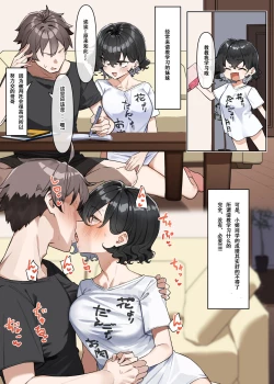 Page 43 of Berochuu Daisuki Mei-chan