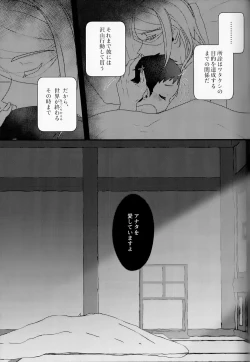 Page 24 of Sanketsu to Nukumori to Uso