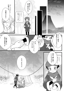Page 4 of Sanketsu to Nukumori to Uso