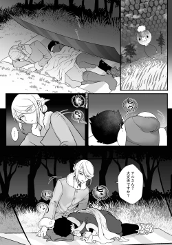 Page 5 of Sanketsu to Nukumori to Uso