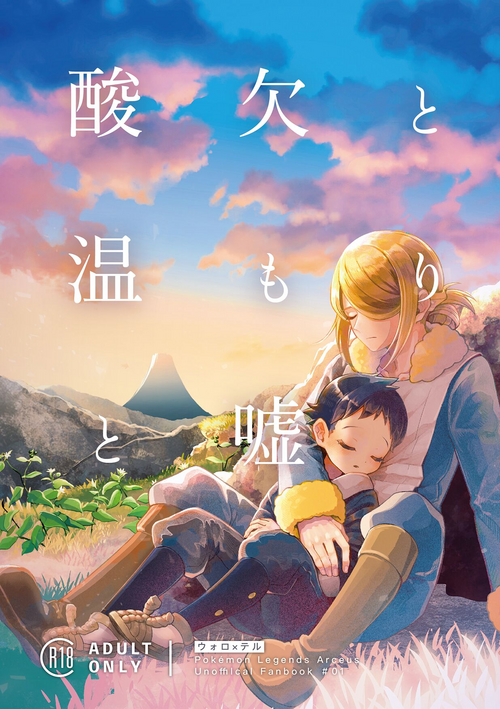 Download Sanketsu to Nukumori to Uso