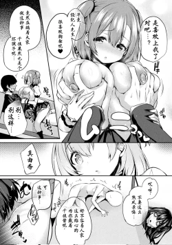 Page 10 of 皮り皮って限定版 后日谈部分（星司光芒个人汉化）